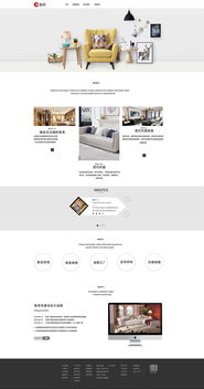 沙發(fā)網(wǎng)頁設(shè)計(jì) 從用戶需求到視覺體驗(yàn)的全面解析