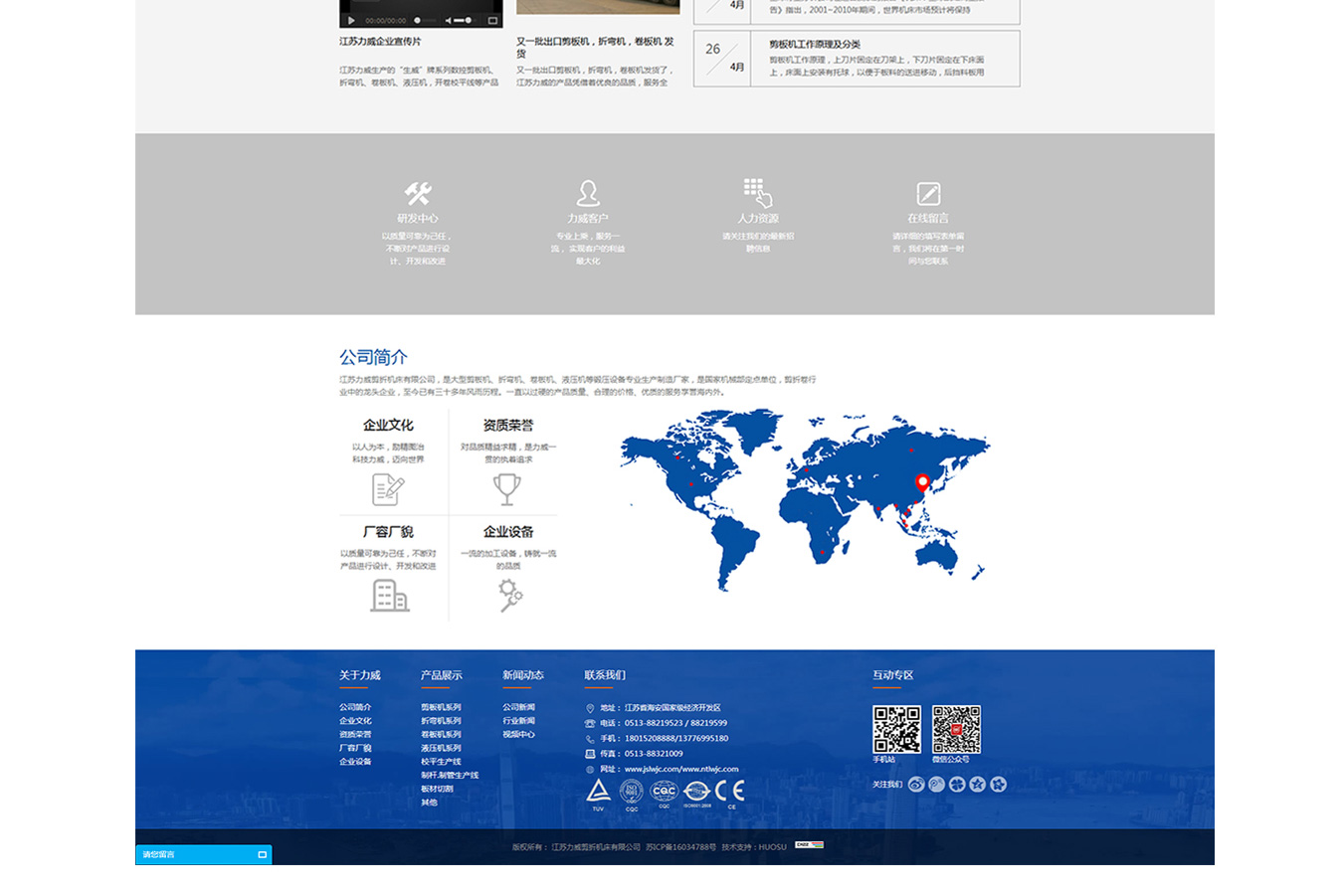 南通網(wǎng)站建設(shè)新典范 力威剪折機(jī)床的專業(yè)網(wǎng)頁設(shè)計(jì)之道